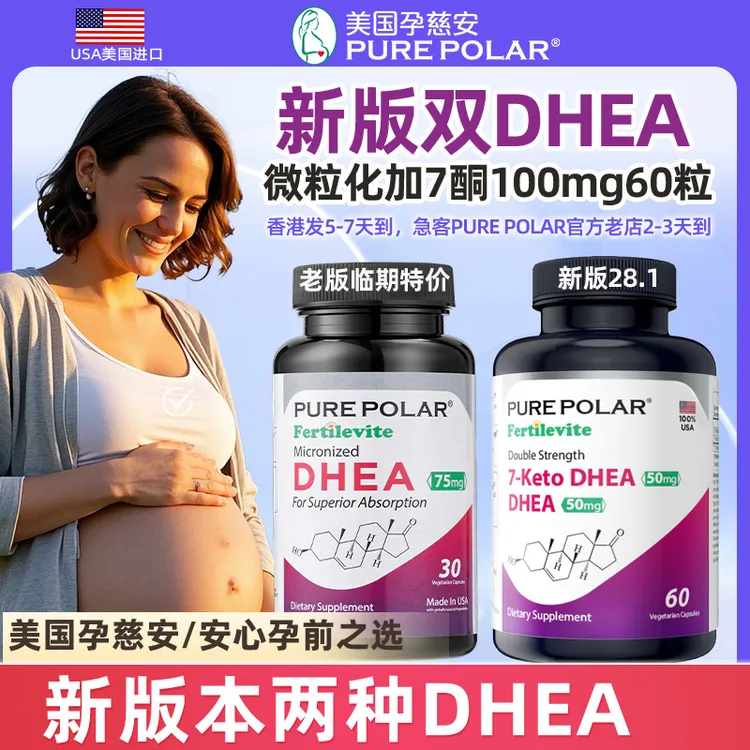 孕慈安双DHEA青春素两种60粒