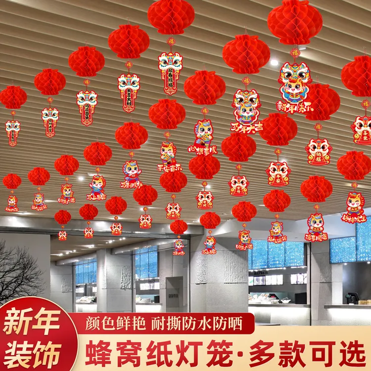 【10个装】2026马年装饰蜂窝灯笼吊饰商场门店新年春节室内吊顶