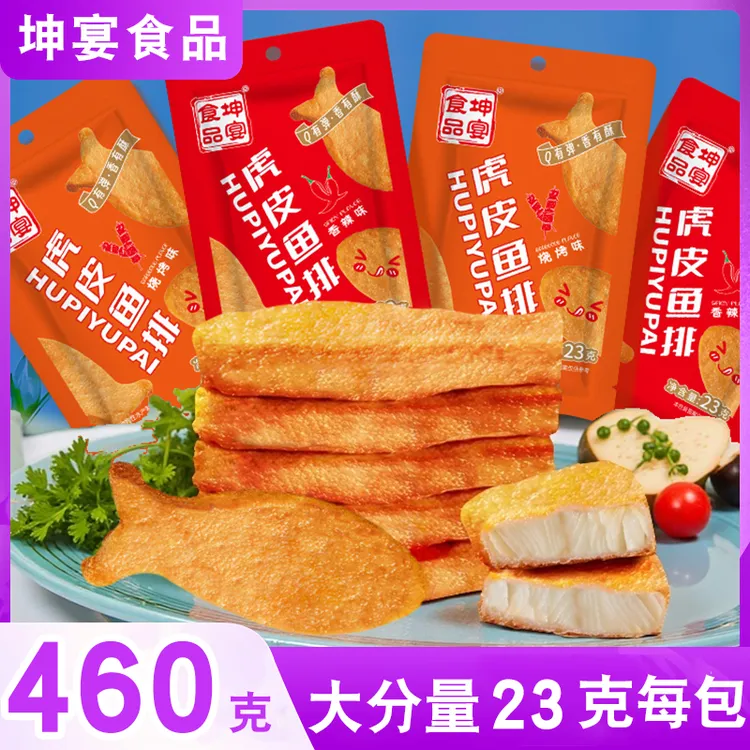 【坤宴虎皮鱼排】鱼排鱼尾鱼豆腐香辣即食零食办公室泡面配料小吃