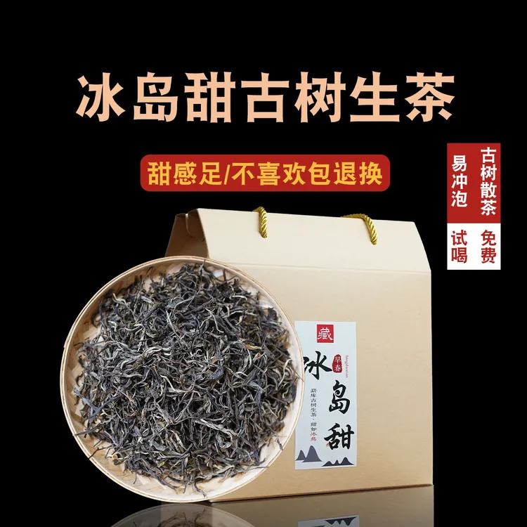 新店福利】2025冰岛甜古树春茶勐库古树生茶散茶普洱茶生普茶叶