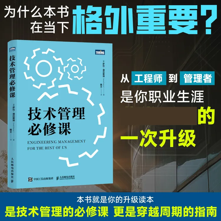 技术管理必修课 Sarah Drasner 实战指南 技术人团队与自我管理全