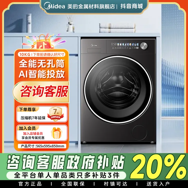 美的元气2.0纯平全嵌10kg无孔内筒洗衣机家用滚筒洗烘洗脱一体L5