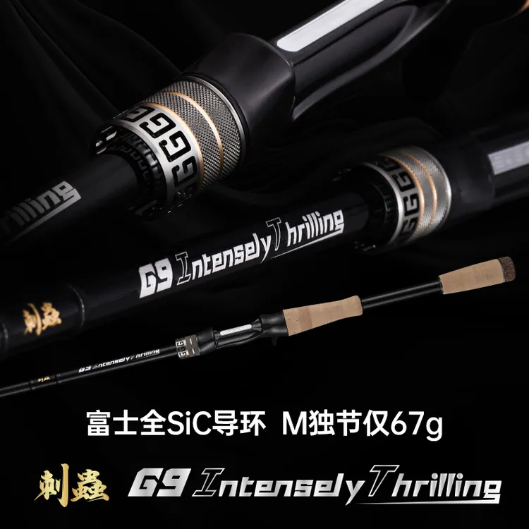 刺蟲路亚G9路亚竿专业级虫竿 野水黑坑专业级虫竿T1100g sic导环