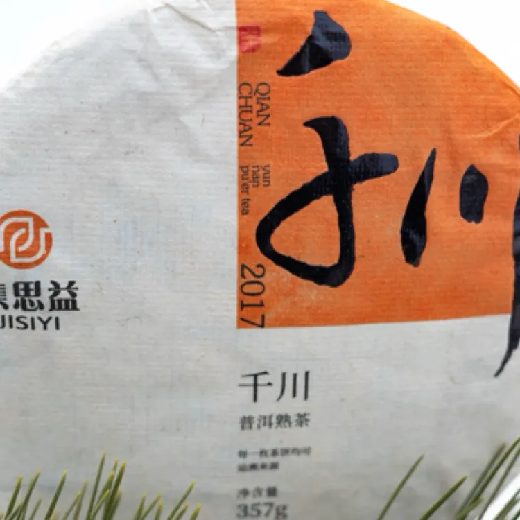 集思益甜润口粮茶2016年熟茶饼-千川