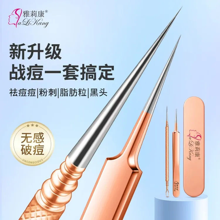 雅莉康超细细胞夹去黑头粉刺针美容院专用挑痘工具镊子刮闭口神器