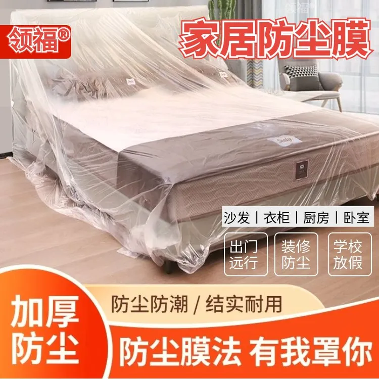 家用装修防尘罩家具沙发衣柜一次性遮盖防尘膜把家具盖起来加厚