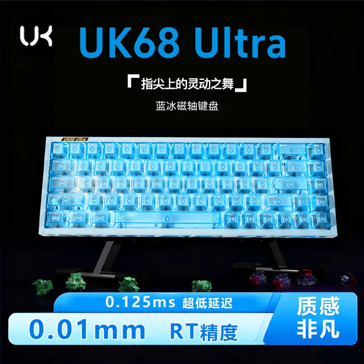 UK68 Ultra电竞游戏有线连接高性能热插拔超低延迟半镂空磁轴键盘