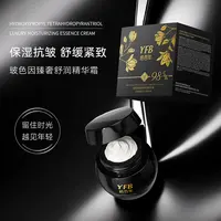 【专柜正品】YFB玻色因臻者舒润精华霜（HB6501）