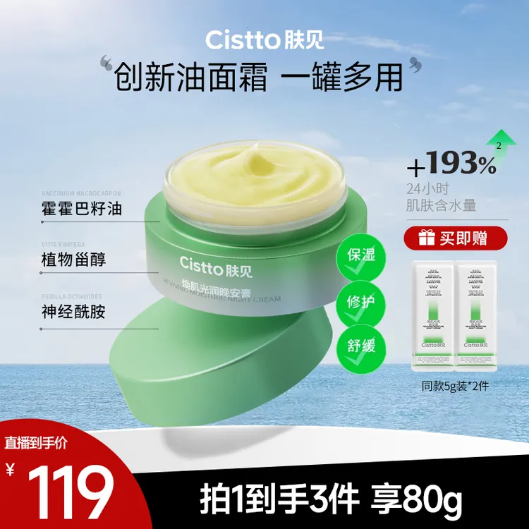 肤见晚安膏一罐多用面膜温和保湿修护服帖妆前打底不卡粉