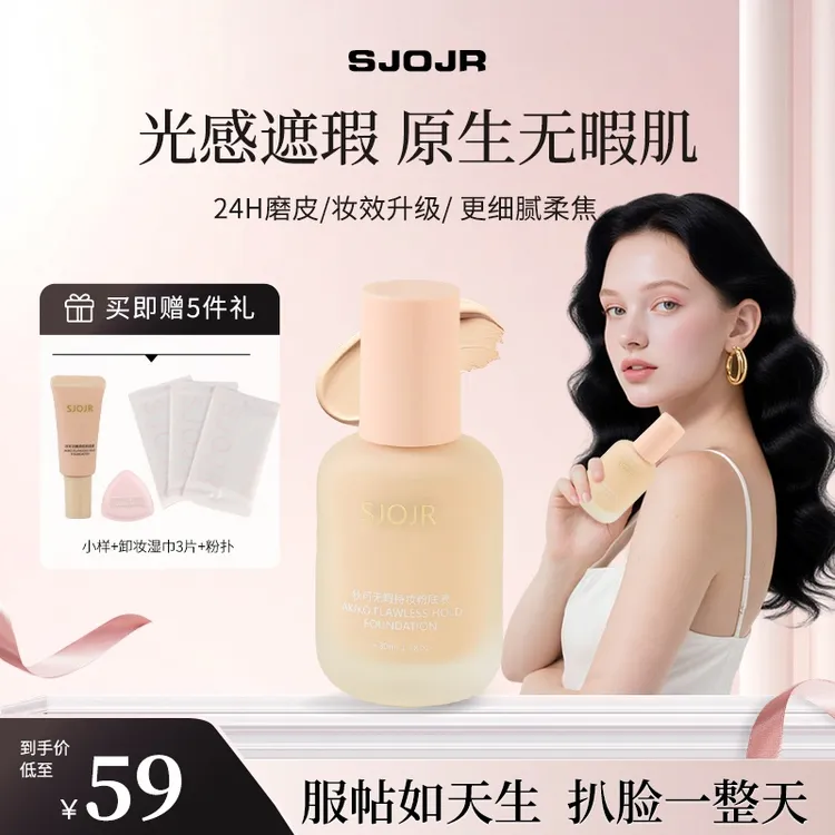 【官方正品】秋可粉底液奶油肌遮瑕持妆粉霜干皮油皮控油防水不脱妆