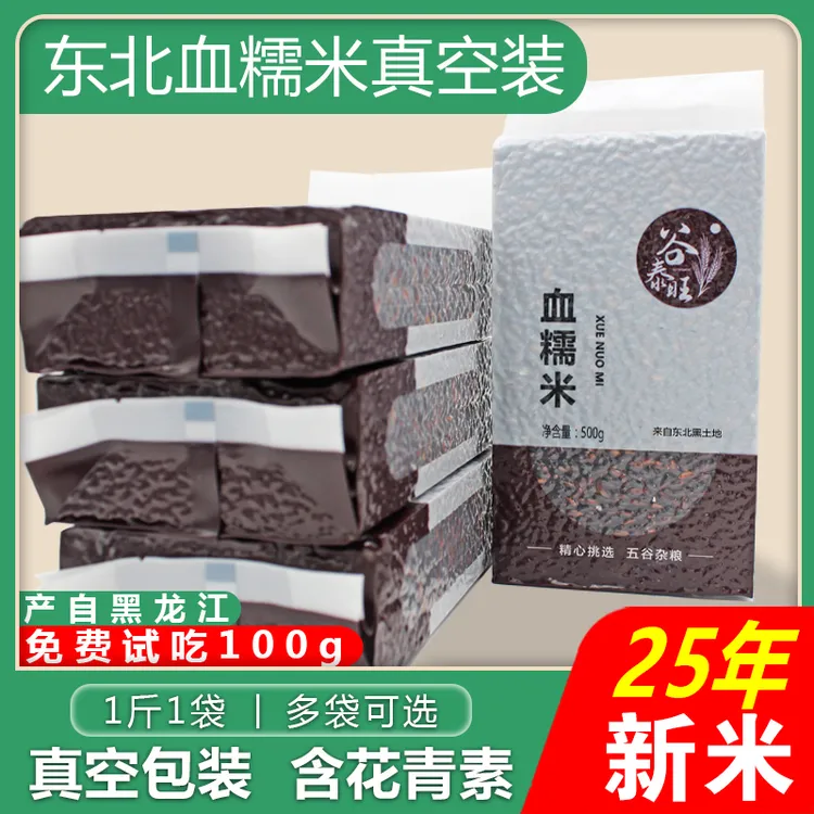 东北黑糯米食用血糯米紫米2025年新米农家黏米粘米包粽子饭团专用