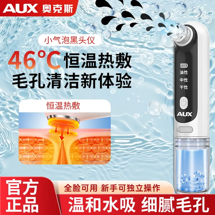 AUX/奥克斯小气泡去黑头仪紫光去粉刺毛孔深层家用吸黑头仪器商品图