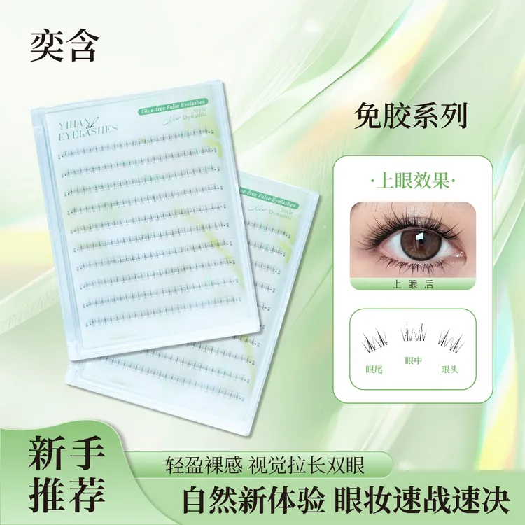 【妖奕含】免胶小火苗下睫毛分段式单簇自然柔软卷翘新手仿真假睫毛