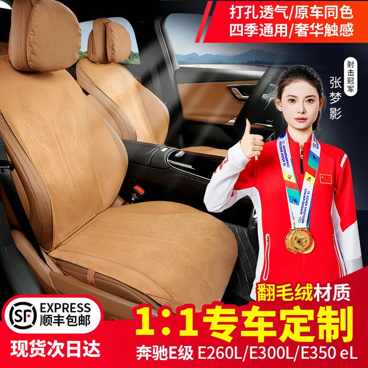 新款奔驰E级专用座垫E300L坐垫E260L E350eL四季座套透气翻毛环保