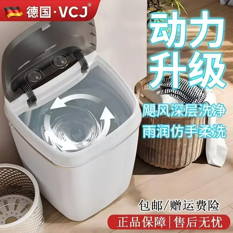 德国 I VCJ迷你小型洗衣机家用智能洗脱大容量学生租房宿舍洗衣机