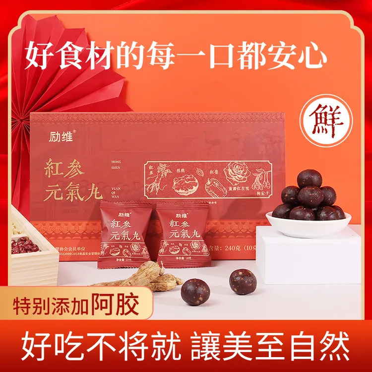【两盒】红参元气丸
