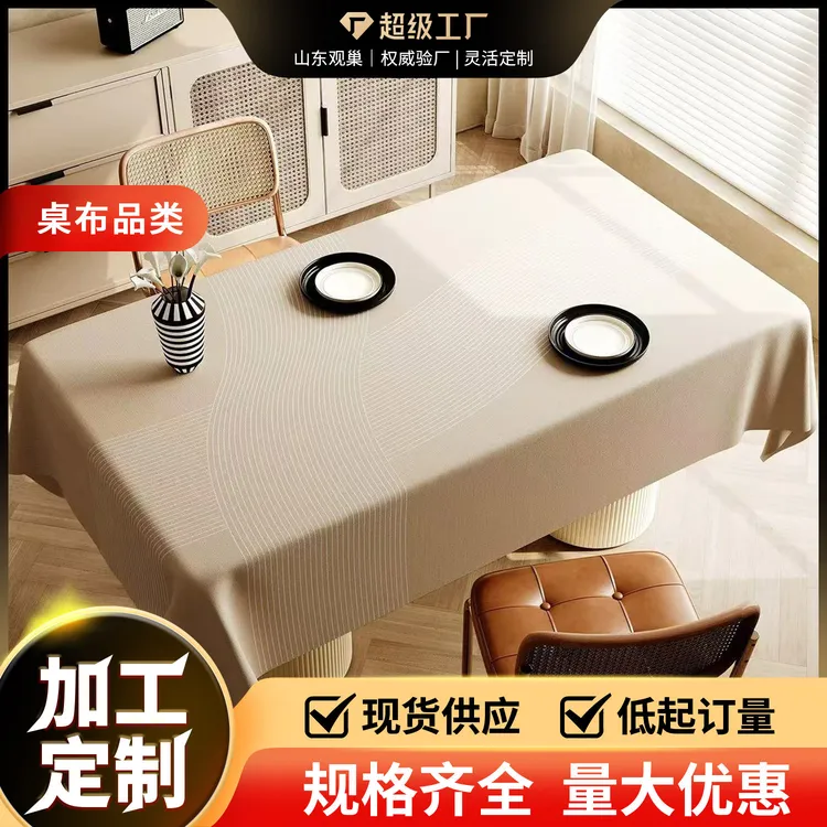 侘寂风桌布防水防油免洗防烫2024新款茶几布艺轻奢高级感餐桌台布