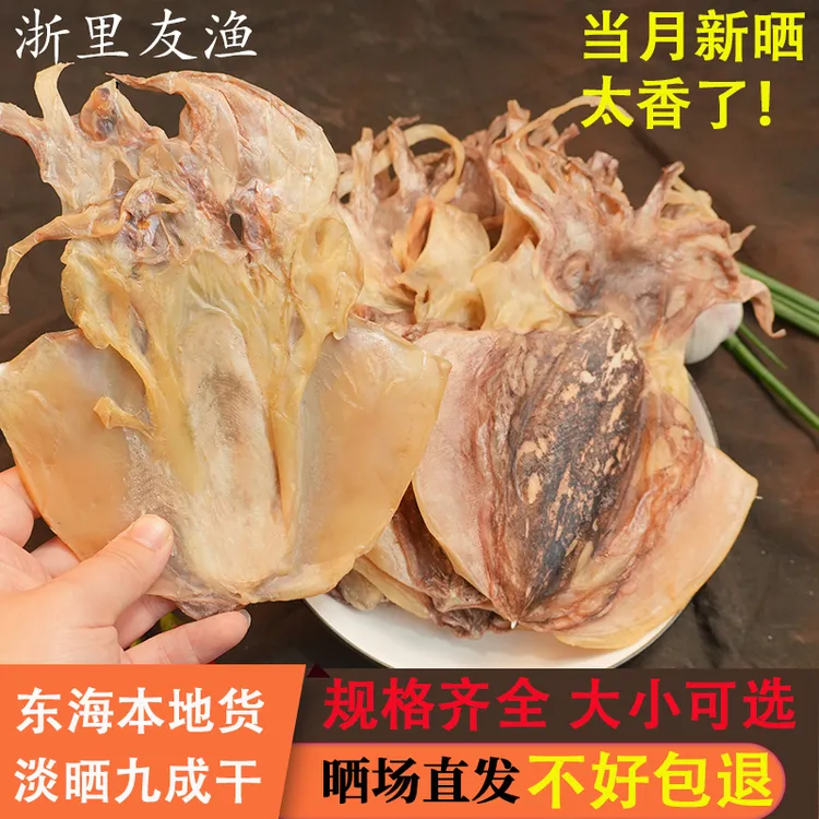 浙里友渔新晒东海墨鱼干干货淡晒干墨鱼目鱼干乌贼干煲汤浙里友渔