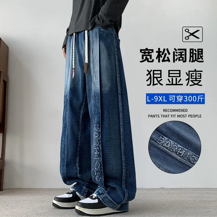 玛斯柏大码水洗复古牛仔裤子男士春秋季美式潮牌痞帅阔腿休闲长裤