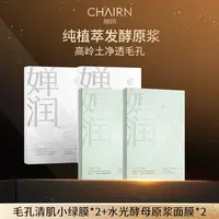 【婵润官旗】婵润小绿膜水光酵母面膜组合活动
