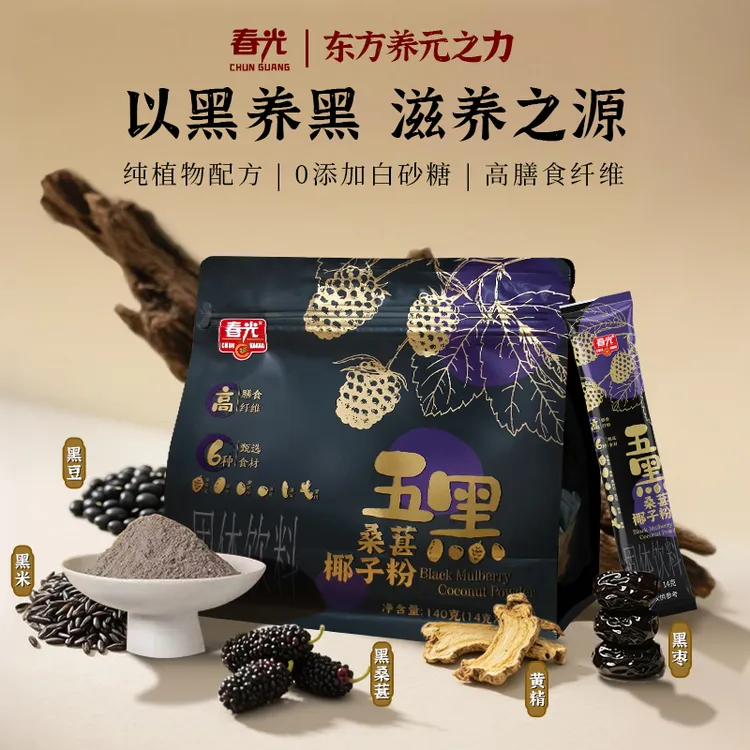 【春光】五黑桑葚椰子粉 代餐早餐饱腹黑豆黑米黑枸杞黑枣