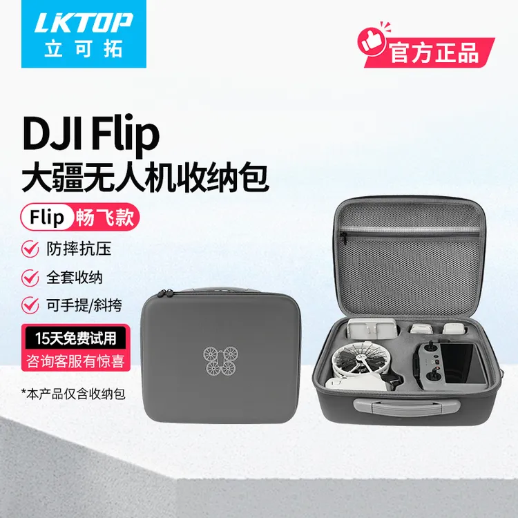 适用大疆Flip无人机收纳包畅飞套装包遥控器收纳箱主机手提包配件