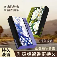 车载香薰香砖家居香膏隐藏式防冻持久除异味大容量正品提神