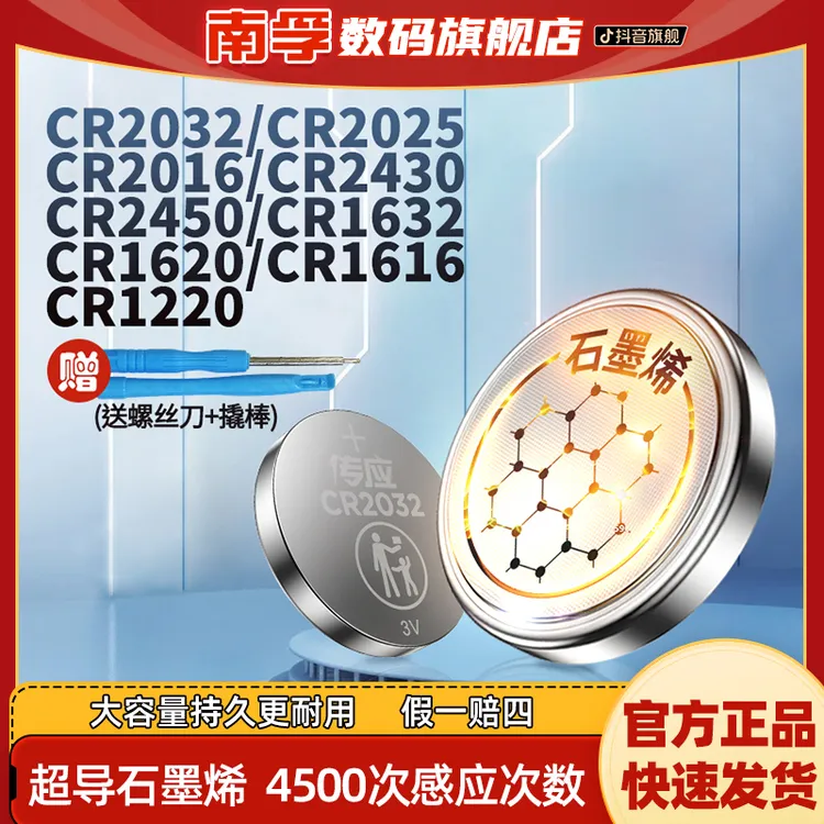 南孚传应汽车钥匙纽扣电池遥控器晾衣杆自拍杆手表3V锂电子专用