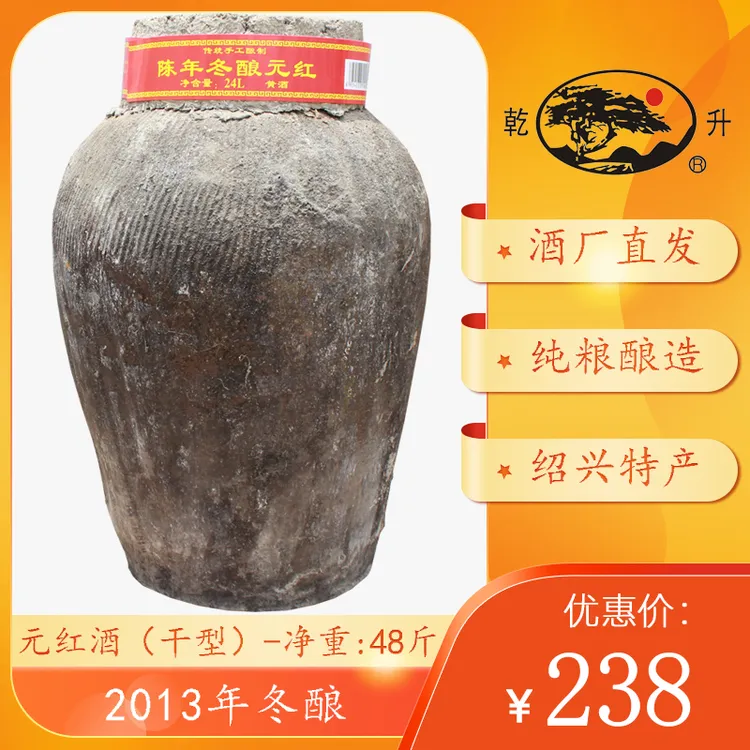 黄酒 绍兴原酒 2013年冬酿元红酒陈年大坛装 纯粮干型低糖酒48斤