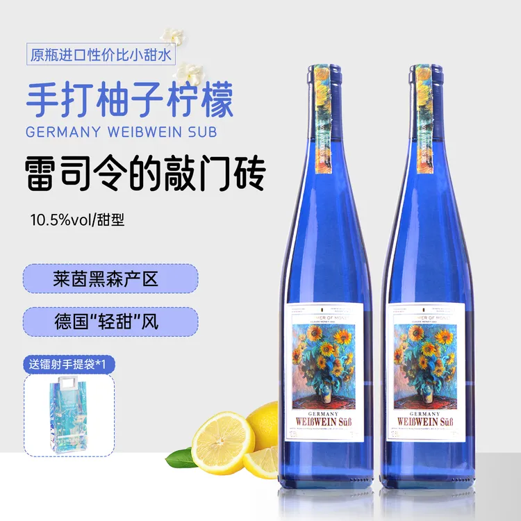 德国原瓶进口莫奈雷司令甜白葡萄酒六支礼盒装夏日冰爽荔枝柠檬