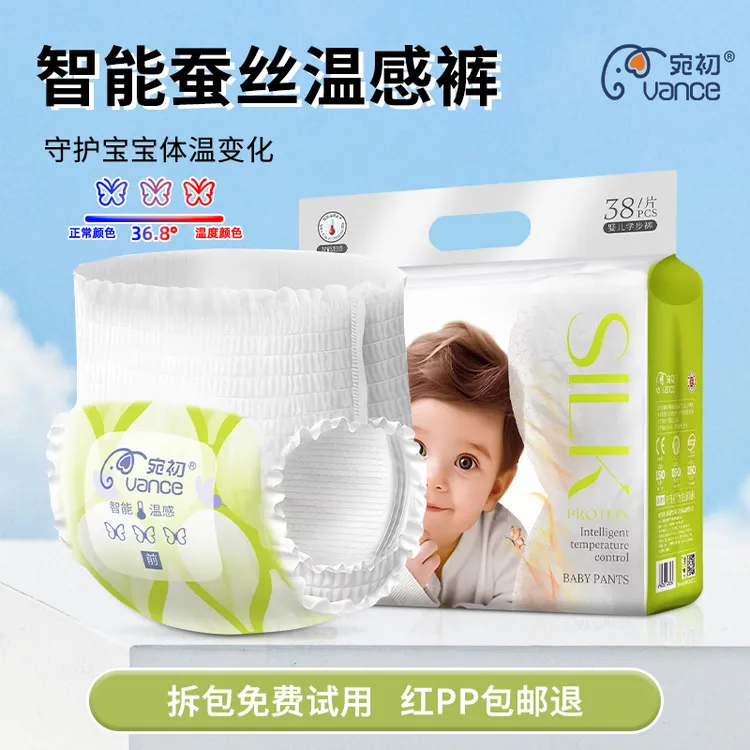 【新品】宛初蚕丝温感纸尿裤婴幼儿透气超薄医护级拉拉裤干爽尿不湿