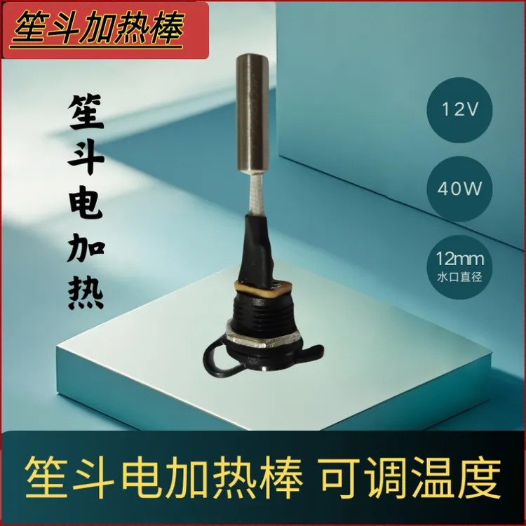 笙斗电加热棒笙斗加温器笙乐器配件恒温可调节温度