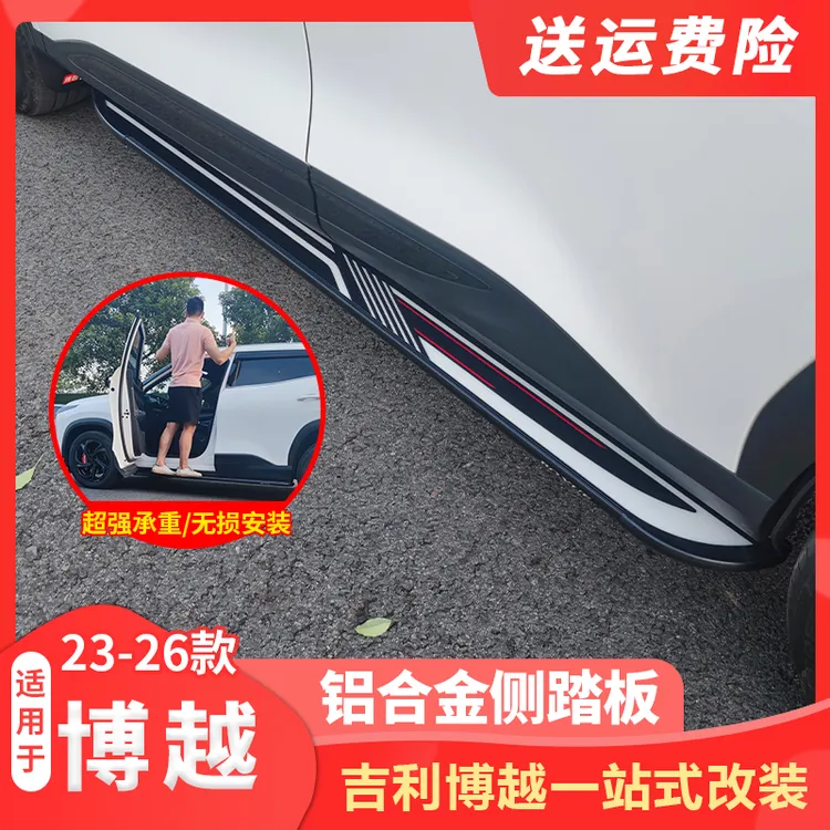 适用23-26款吉利全新博越侧踏板改装专用脚踏板挡泥无损安装配件 