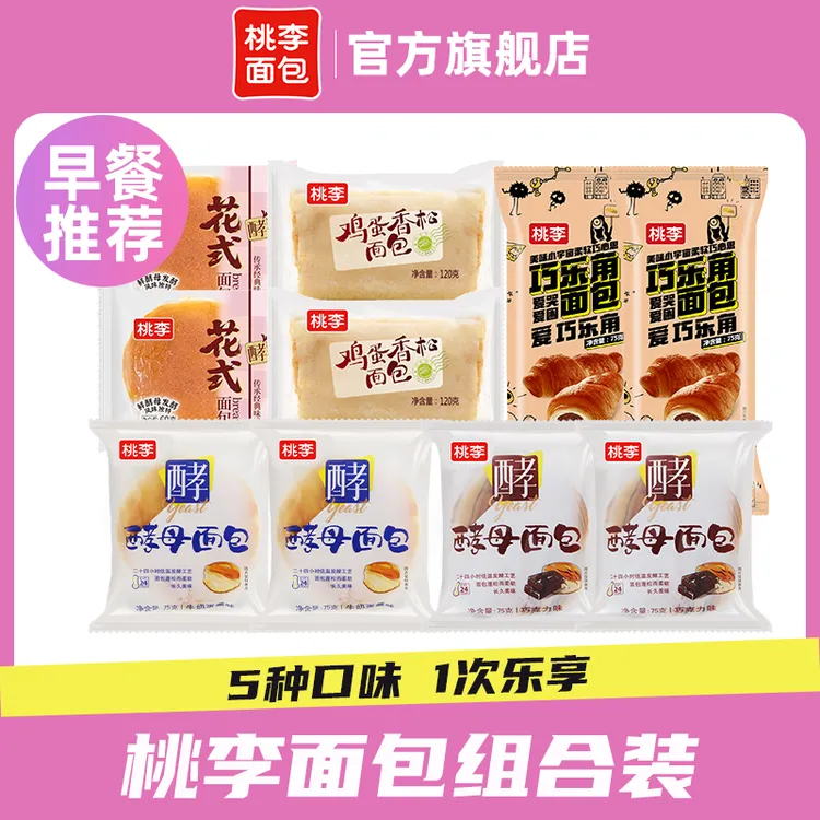 【无脱氢】桃李面包组合套餐解馋爆款松软零食饱腹到手10包/约810克