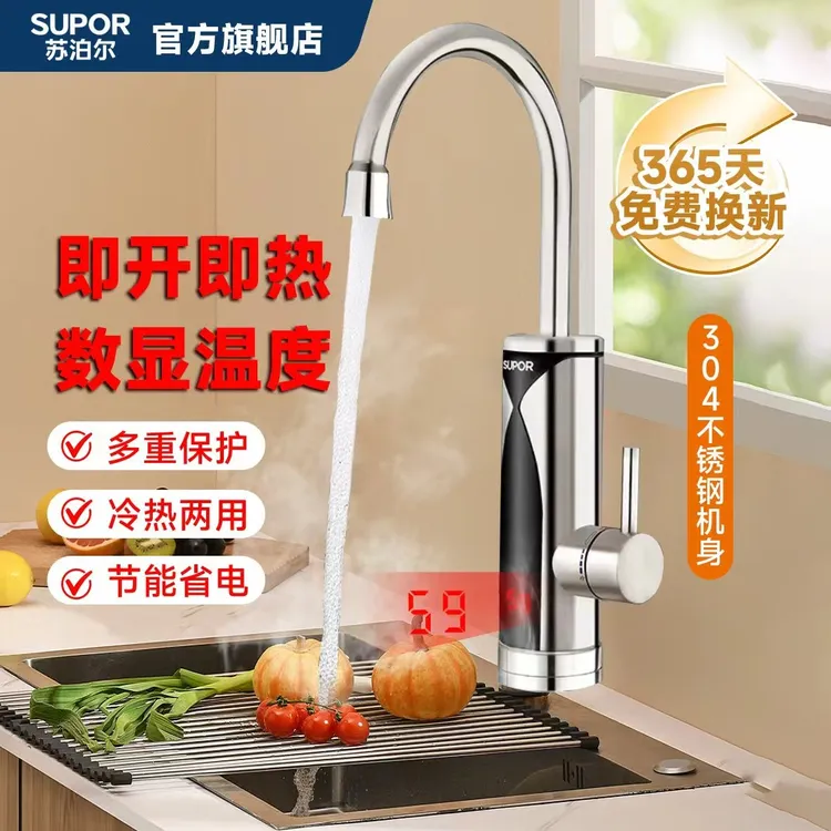 SUPOR/苏泊尔卫浴电热水龙头厨房即热式水龙头厨房热水器