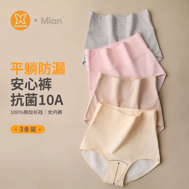 蝶安芬生理裤女士月经期防漏大姨妈纯棉内裤防侧漏高腰加长卫生裤