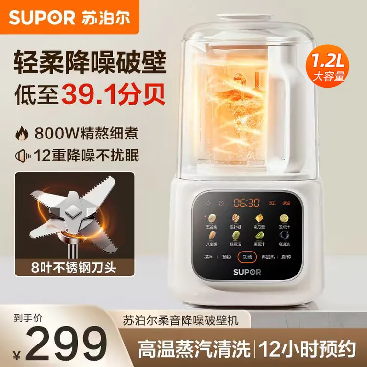 苏泊尔破壁机家用柔声降噪免过滤多功能自动保温智能预约料理机