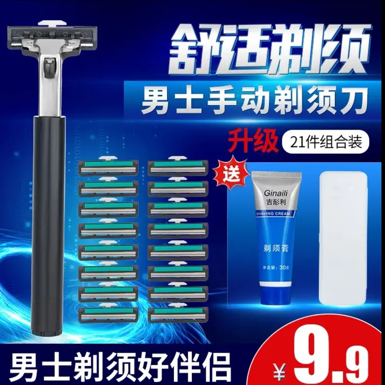 【浩贝奇】21件套男士专用手动剃须刀套装成人耐用防滑刮脸刀双层