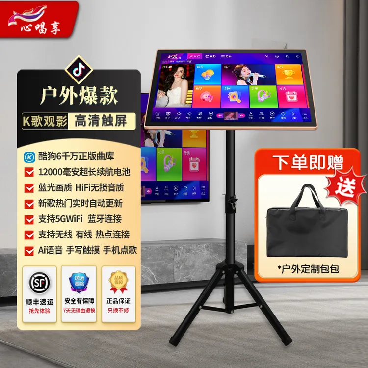 心唱享户外移动卡拉ok点歌机一体高清家用k歌触摸广场舞充电蓝牙