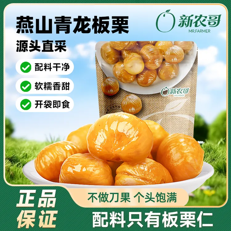 【到手12袋】新农哥即食板栗仁整颗50g袋装甜糯送教师休闲解馋零食