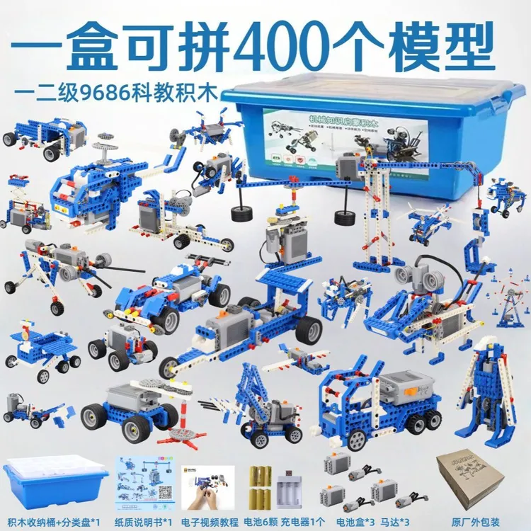 9686套装编程机器人零基础自学遥控电动科教积木百变齿轮