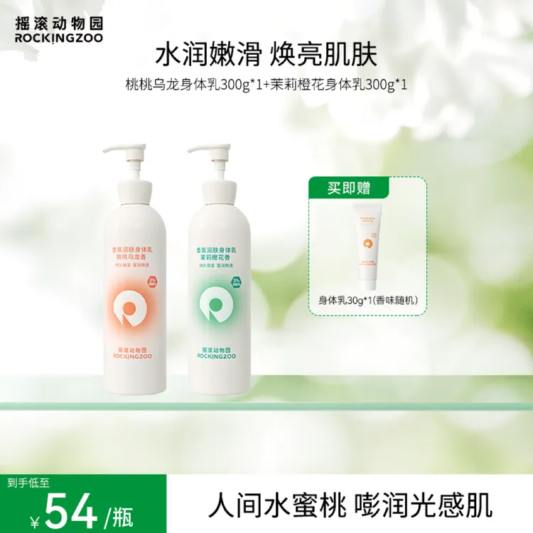泵头款摇滚动物园香氛身体乳润肤持久补水保湿300g C