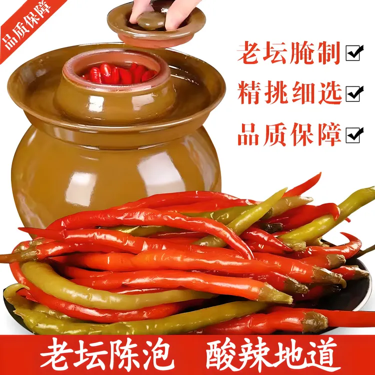 正宗贵州特产腌辣椒贵州酸辣椒泡辣椒二荆条老坛酸辣椒泡椒调味品