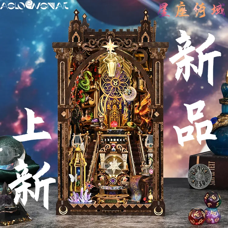 十二星座绮域DIY书立拼装模型木质拼图3d立体小屋创意送女生礼物