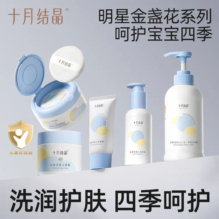 十月结晶【金盏花系列】婴儿洗护套装温和润护擦脸保湿温和净护四季