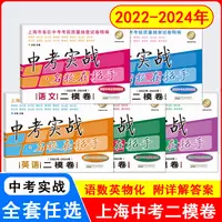 2022-2024年中考实战名校在招手二模卷上海中考语数英物化