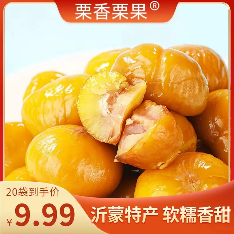 半价抢40袋！即食板栗仁软糯香甜开袋即食休闲解馋老少皆宜零食