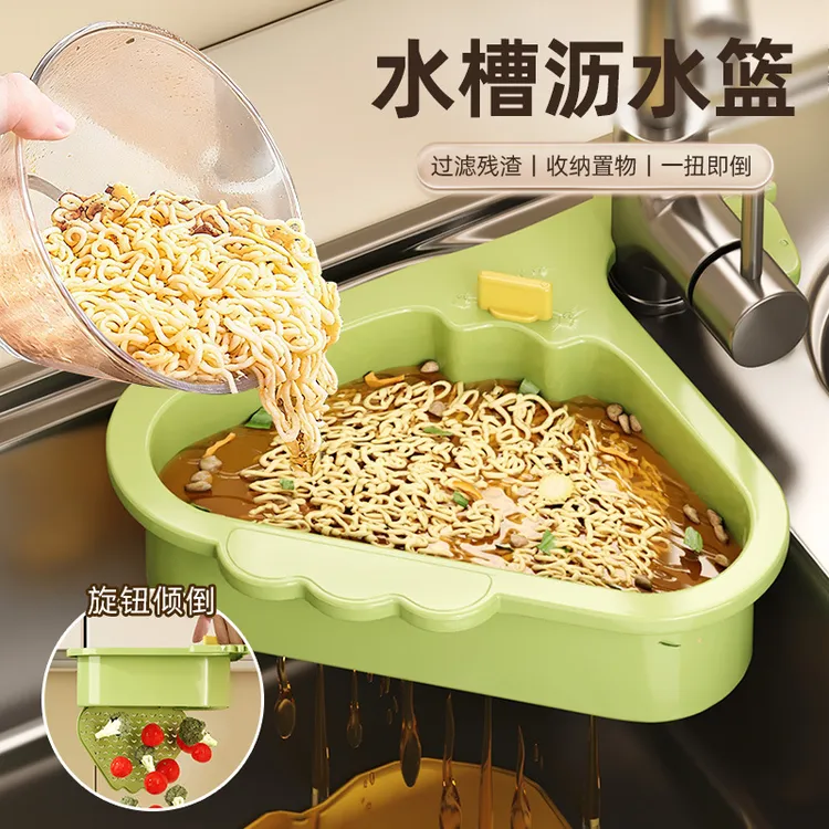 优勤厨房水槽沥水篮新款吸盘按压式剩菜食物残渣不脏手三角过滤筐