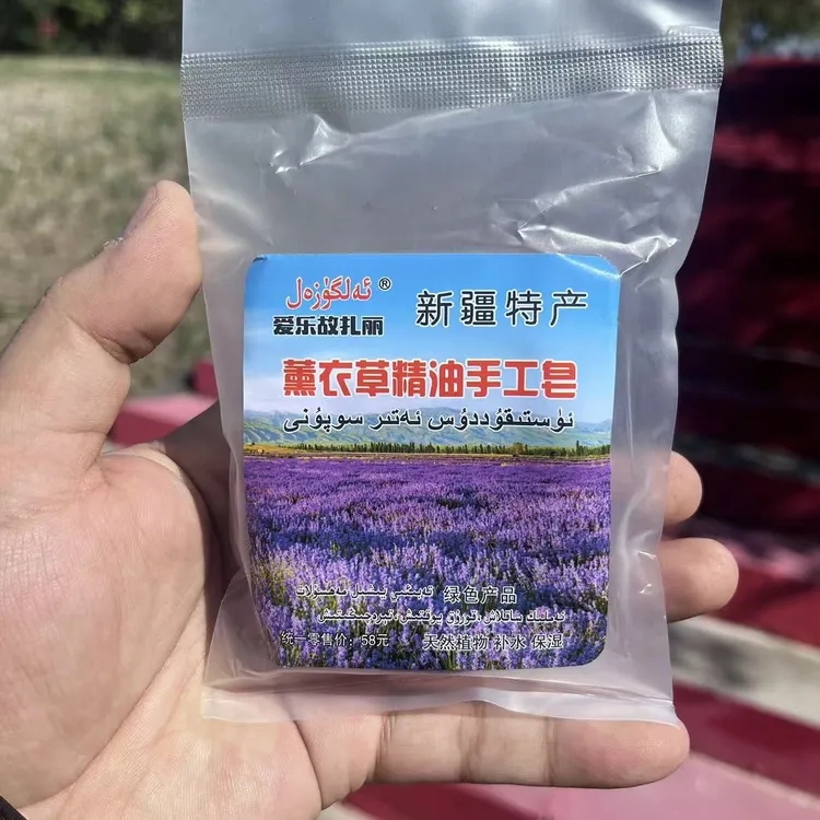 新疆包邮薰衣草精油香皂补水保湿