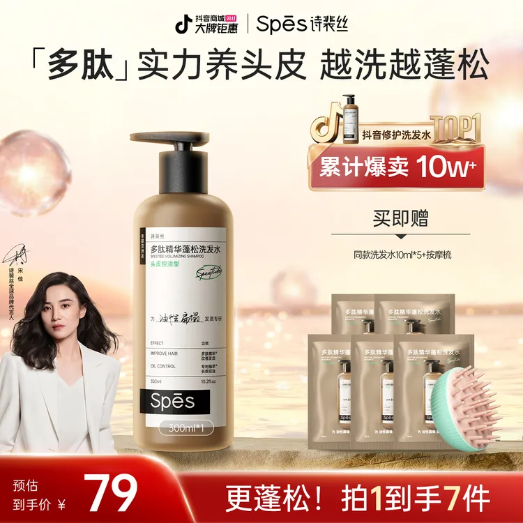 【油头蓬松立现】Spes多肽蓬蓬瓶持久高颅顶去屑修护柔顺洗发水koc3